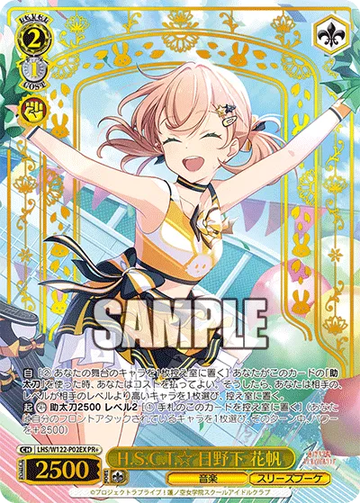 H.S.C.T.☆ 日野下 花帆
