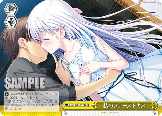 私のファーストキス