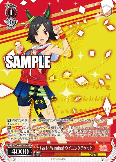 Go To Winning! ウイニングチケット