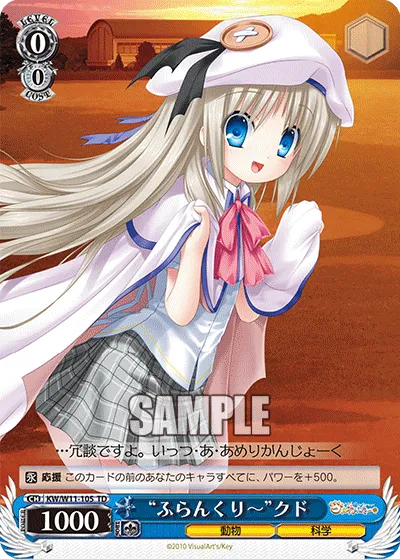 “ふらんくり～”クド