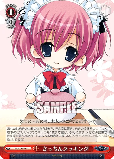 さっちんクッキング