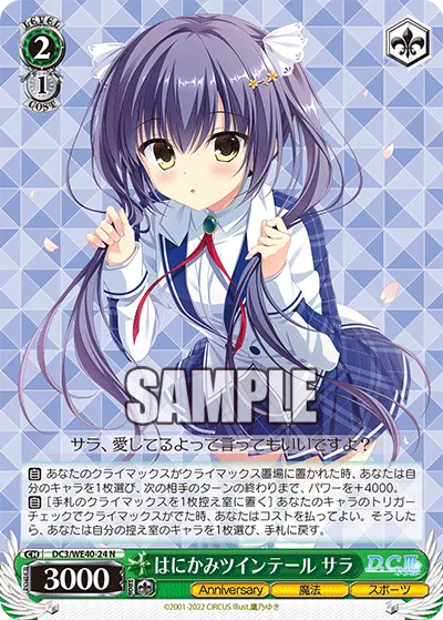 はにかみツインテール サラ