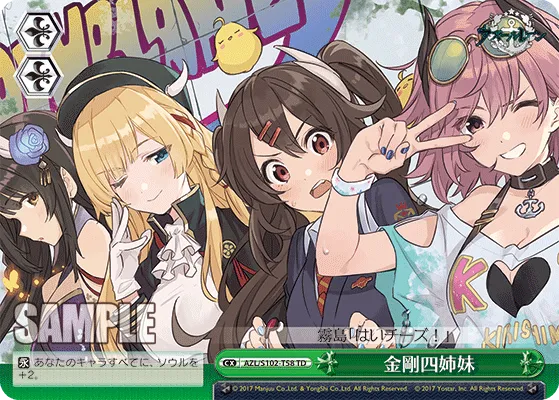 金剛四姉妹