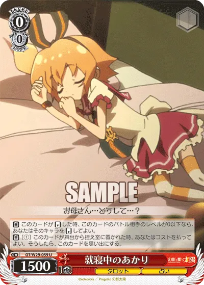 就寝中のあかり