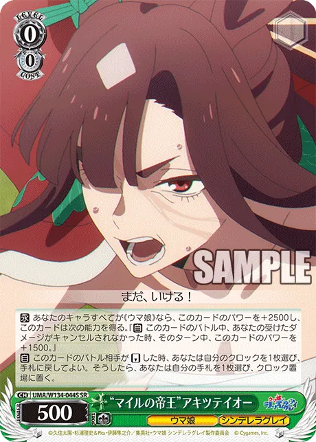 “マイルの帝王”アキツテイオー