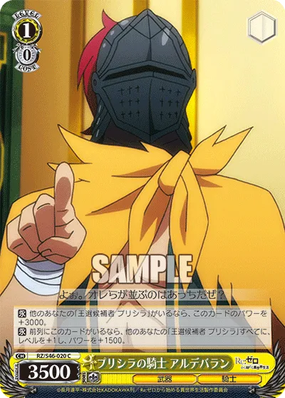 プリシラの騎士 アルデバラン