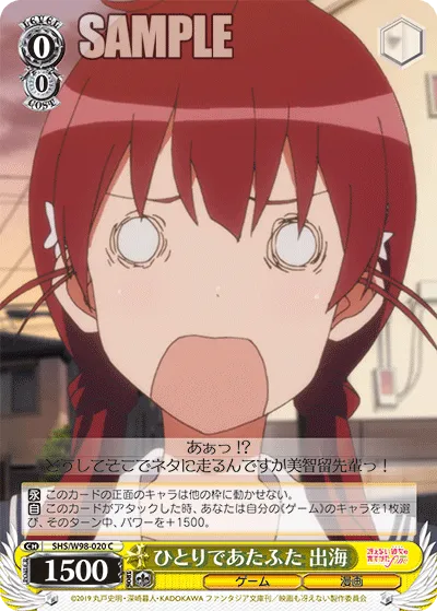 ひとりであたふた 出海
