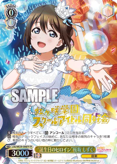 “誕生日のヒロイン”桜坂 しずく