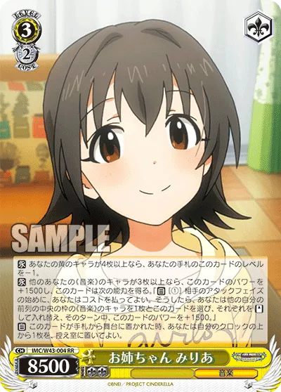お姉ちゃん みりあ