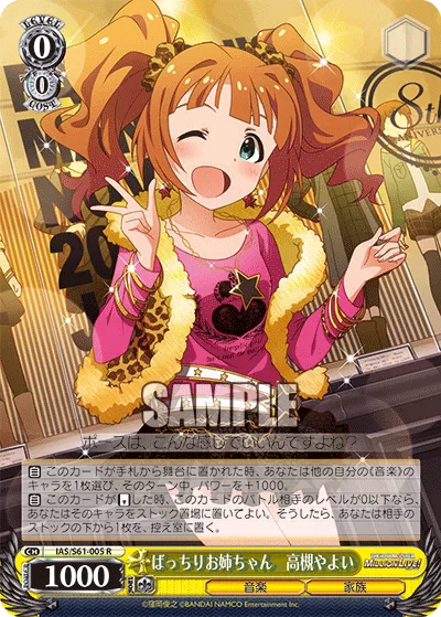 ばっちりお姉ちゃん　高槻やよい