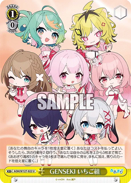 GENSEKI いちご組