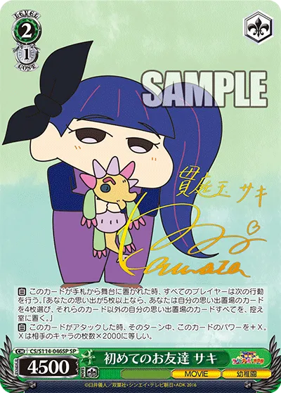 初めてのお友達 サキ