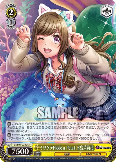 ミツケテHiddeи Peta1 水島茉莉花