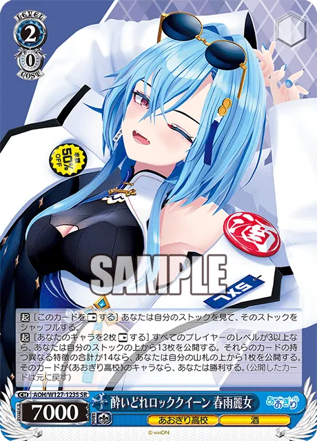 酔いどれロッククイーン 春雨麗女