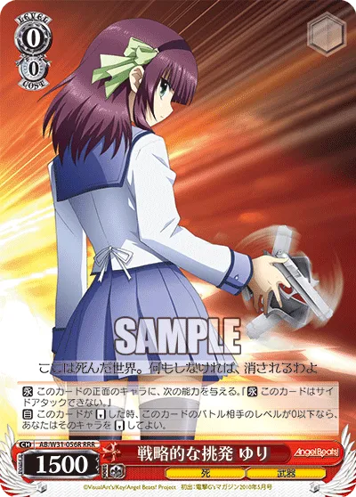 戦略的な挑発 ゆり