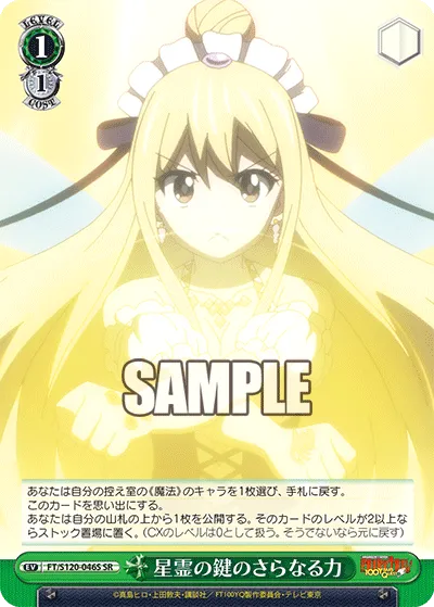 星霊の鍵のさらなる力