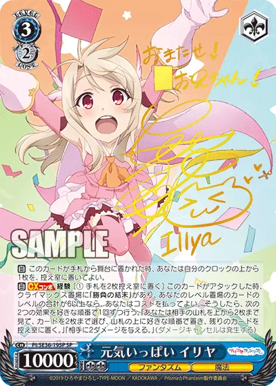 元気いっぱい イリヤ