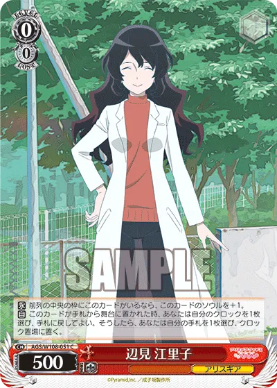 辺見 江里子