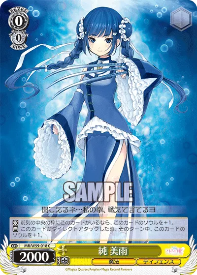 純 美雨