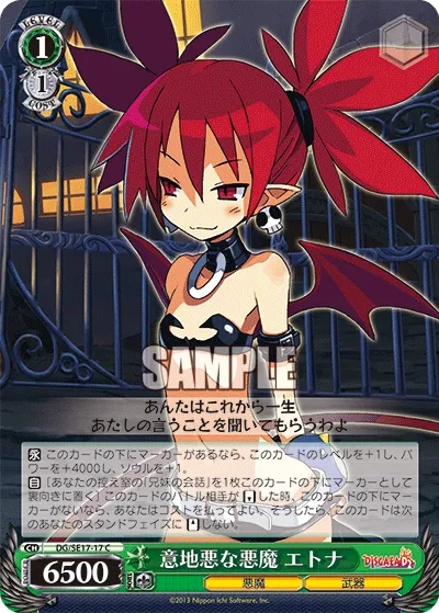 意地悪な悪魔 エトナ