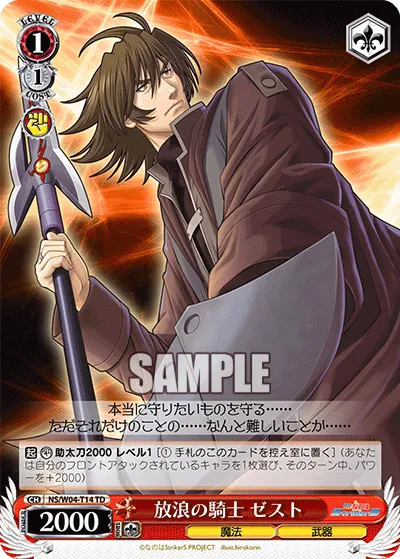 放浪の騎士ゼスト