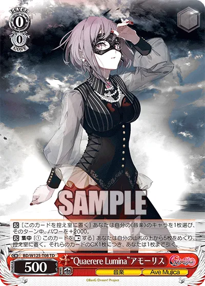 “Quaerere Lumina”アモーリス