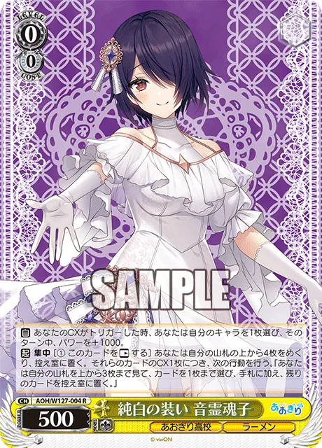 純白の装い 音霊魂子