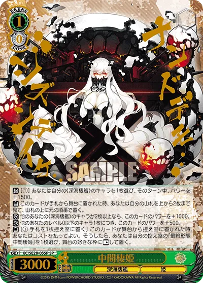 中間棲姫