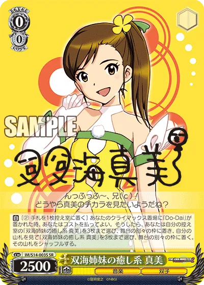 双海姉妹の癒し系 真美