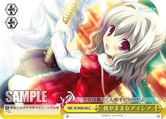 我がままなアイシア