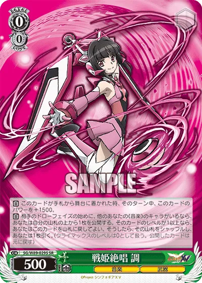 戦姫絶唱 調