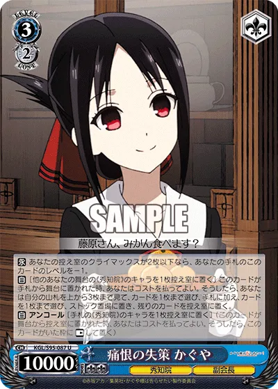 痛恨の失策 かぐや