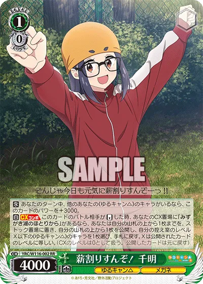 薪割りすんぞ！ 千明