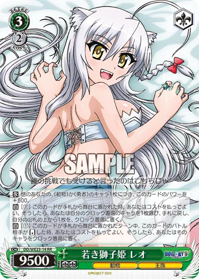 若き獅子姫 レオ