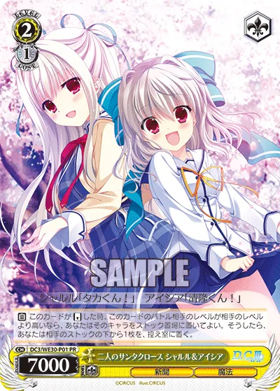 二人のサンタクロース シャルル&アイシア