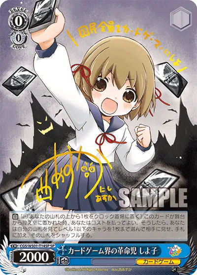 カードゲーム界の革命児 しよ子
