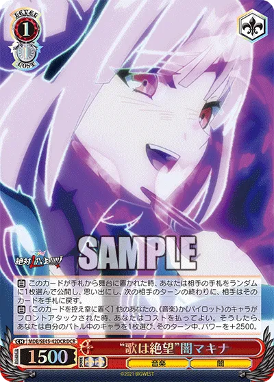 “歌は絶望”闇マキナ