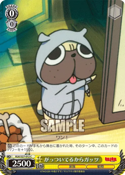 がっついてるからガッツ