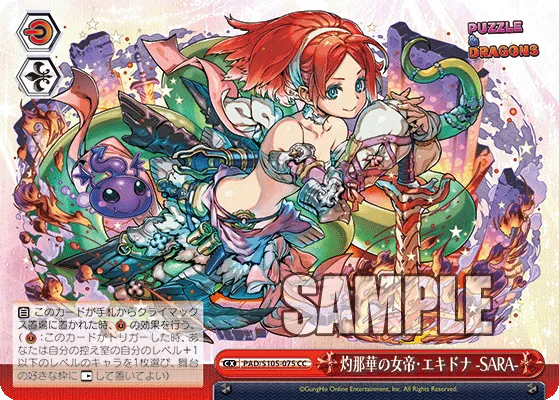 灼那華の女帝・エキドナ -SARA-