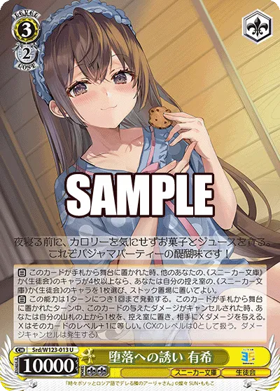 堕落への誘い 有希