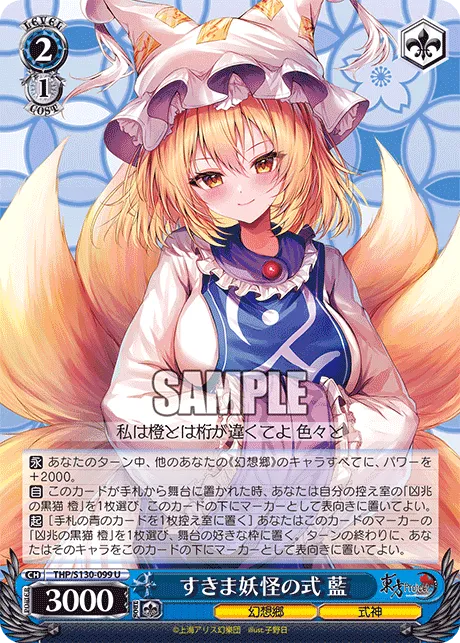 すきま妖怪の式 藍