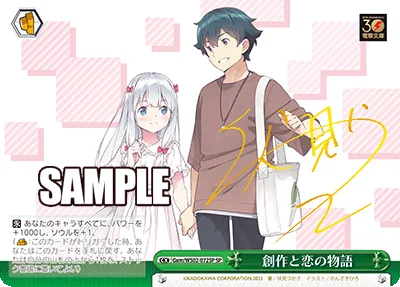 創作と恋の物語
