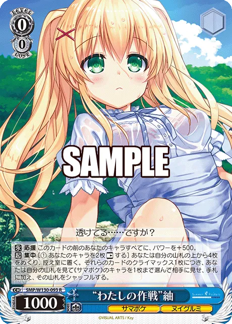 “わたしの作戦”紬