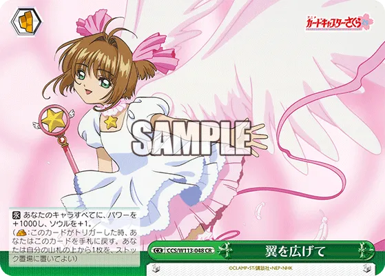翼を広げて