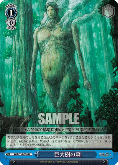 巨大樹の森