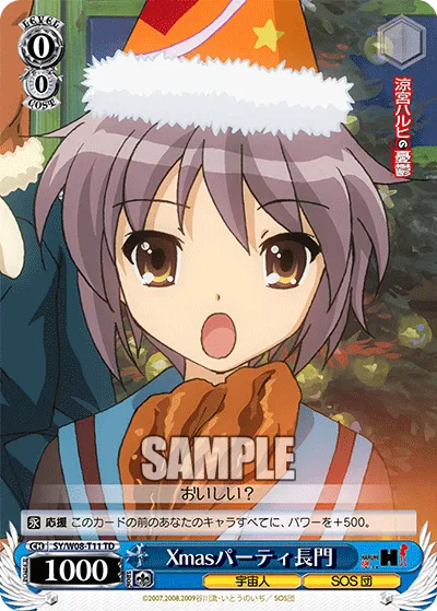 Xmasパーティ 長門
