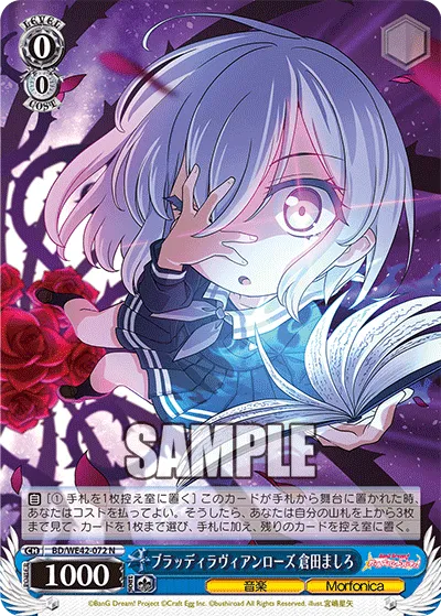 ブラッディラヴィアンローズ 倉田ましろ
