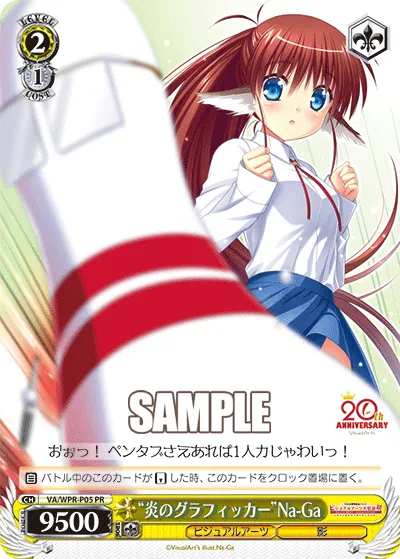 “炎のグラフィッカー”Na-Ga