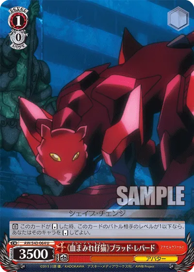 《血まみれ仔猫》ブラッド・レパード