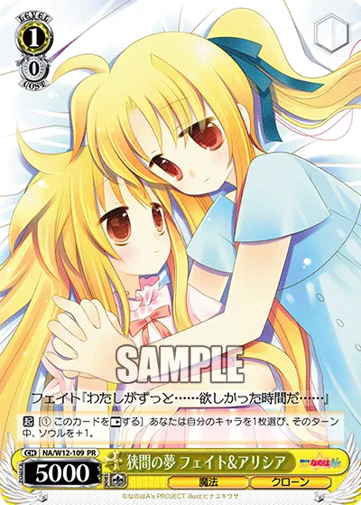 狭間の夢 フェイト＆アリシア